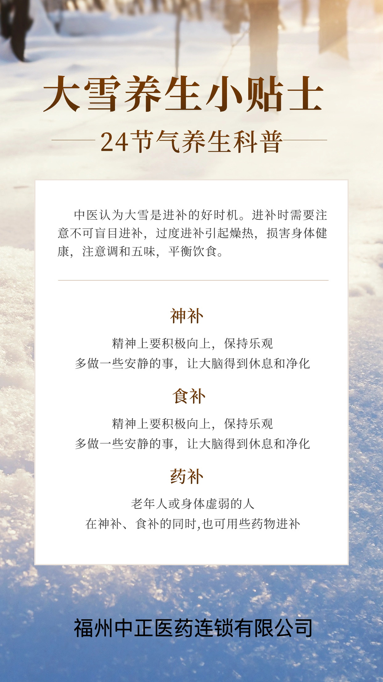 大雪节气养生小贴士